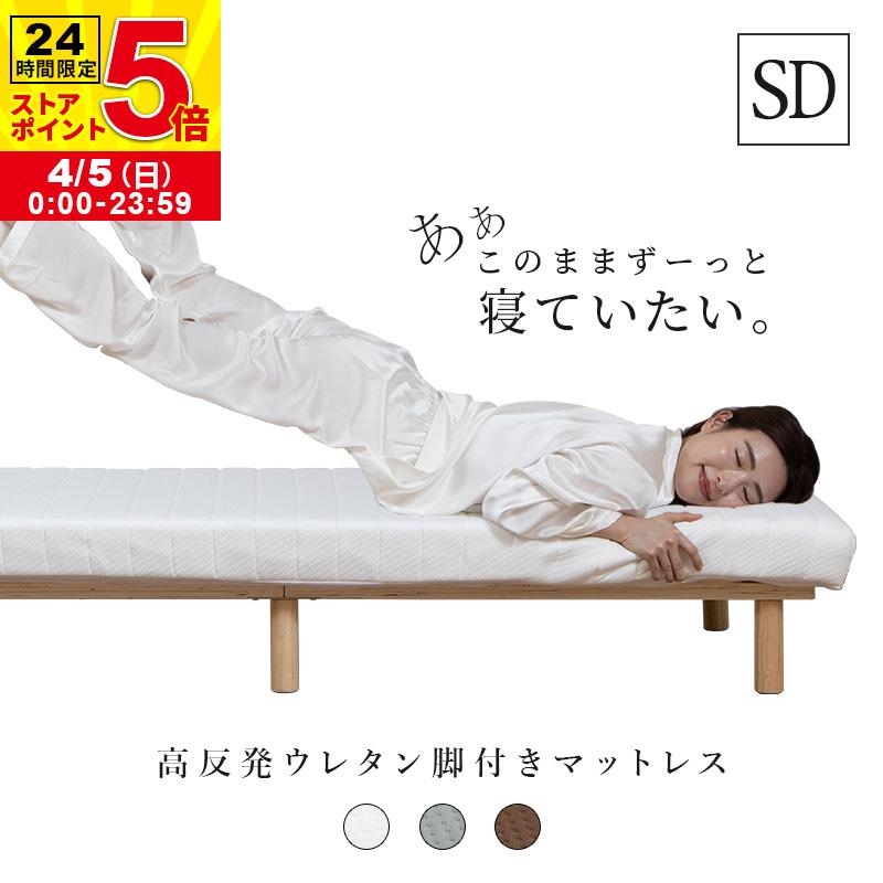 MINT 脚付きマットレス マットレスベッド セミダブル 脚付き