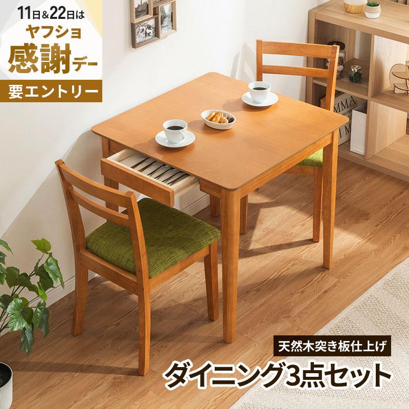 MINT ダイニングテーブルセット 3点セット 2人掛け ダイニングチェア