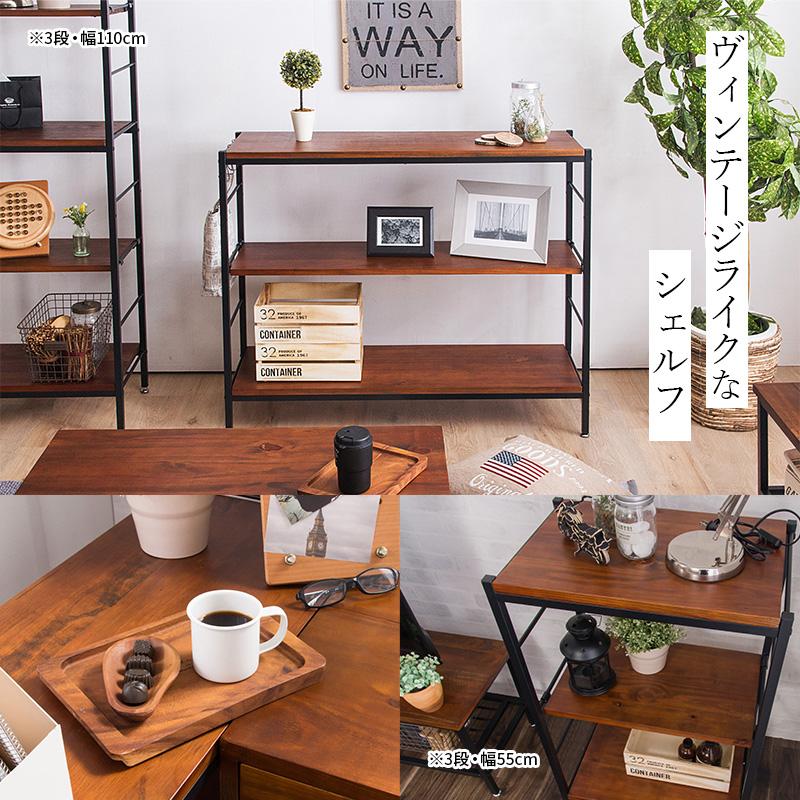 MINT シェルフ 木製 3段 アンティーク調 幅110 ラフ ヴィンテージ調