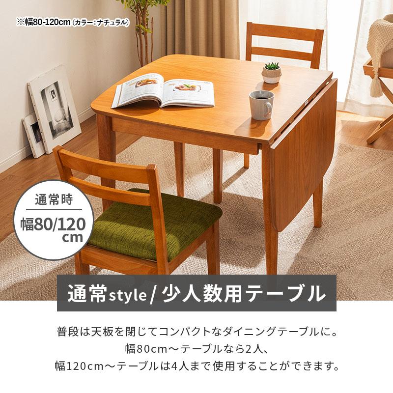MINT 伸長式ダイニングテーブル3点セット ダイニングテーブル幅80