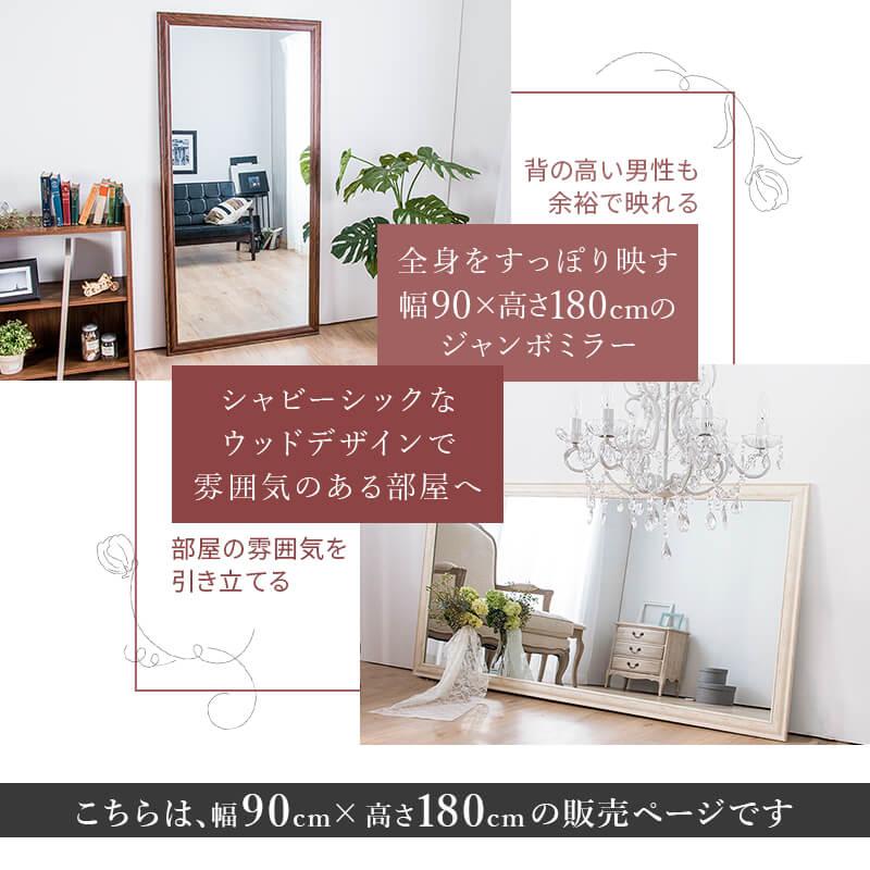 MINT 鏡 全身 ミラー 姿見 アンティーク調 大型ミラー 幅 90cm