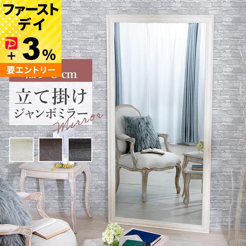 MINT 鏡 全身 ミラー 姿見 アンティーク調 大型ミラー 幅 90cm