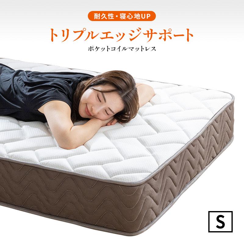 MINT マットレス ポケットコイル シングル 高密度 20cm トリプルエッジ