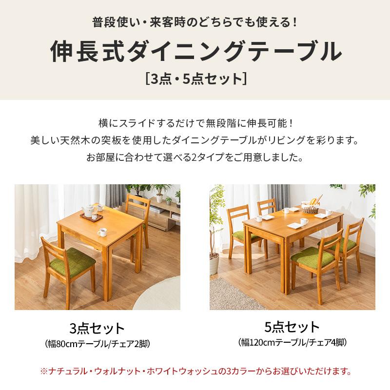 MINT W80伸縮式ダイニングテーブル 3点セット伸長式 幅80 ダイニング3