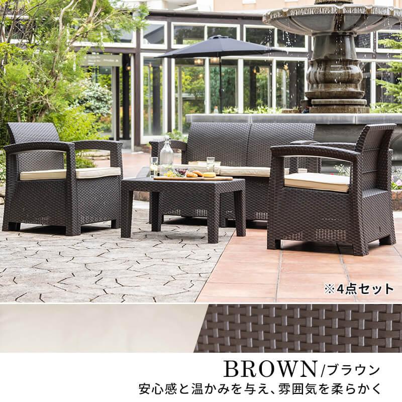 MINT ガーデンソファ ガーデンテーブルセット 3点セット ガーデン