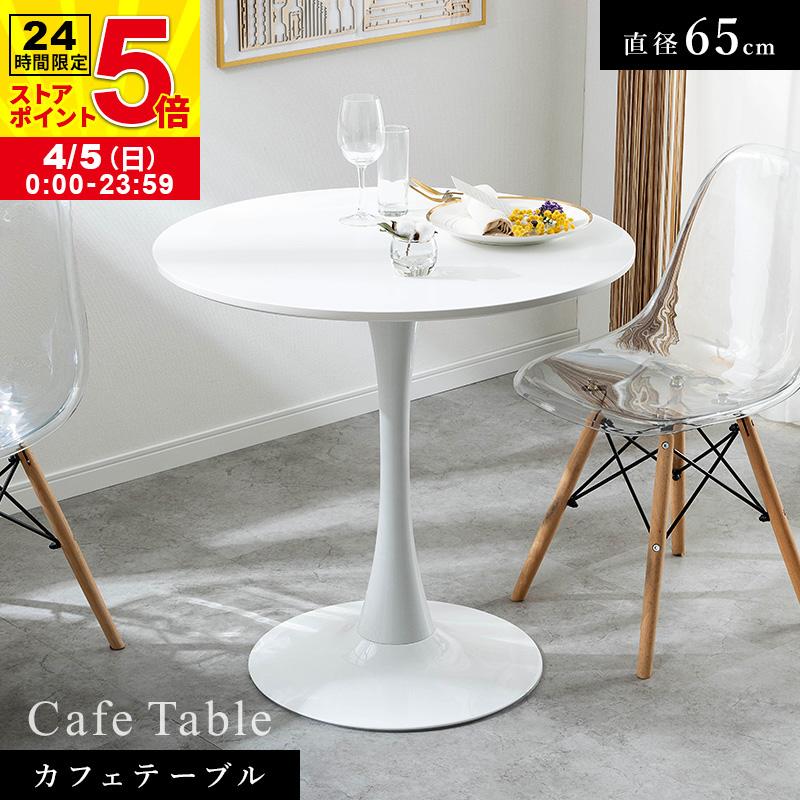 MINT 丸テーブル ダイニングテーブル コーヒーテーブル インテリア