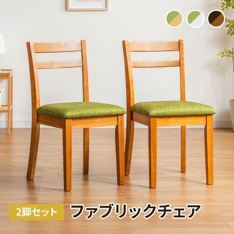 MINT ダイニングチェア 2脚セット 北欧風 ダイニングチェアー おしゃれ