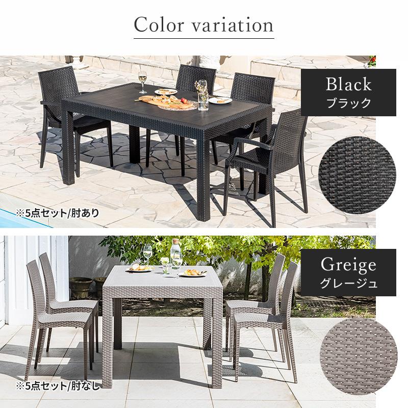 MINT ガーデンテーブルセット チェア セット 7点セット 幅150テーブル