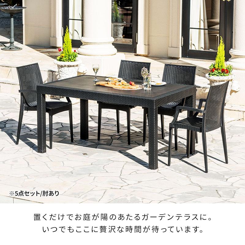 MINT ガーデンテーブルセット チェア セット 7点セット 幅150テーブル