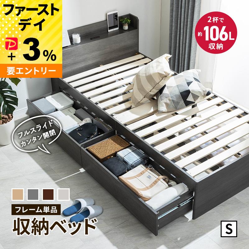 MINT チェストベッド ベッド 収納付き シングル 収納ベッド 収納 大