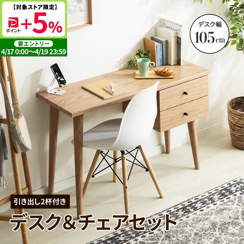 MINT デスク＆チェアセット デスク チェア セット 木製スリムデスク 幅