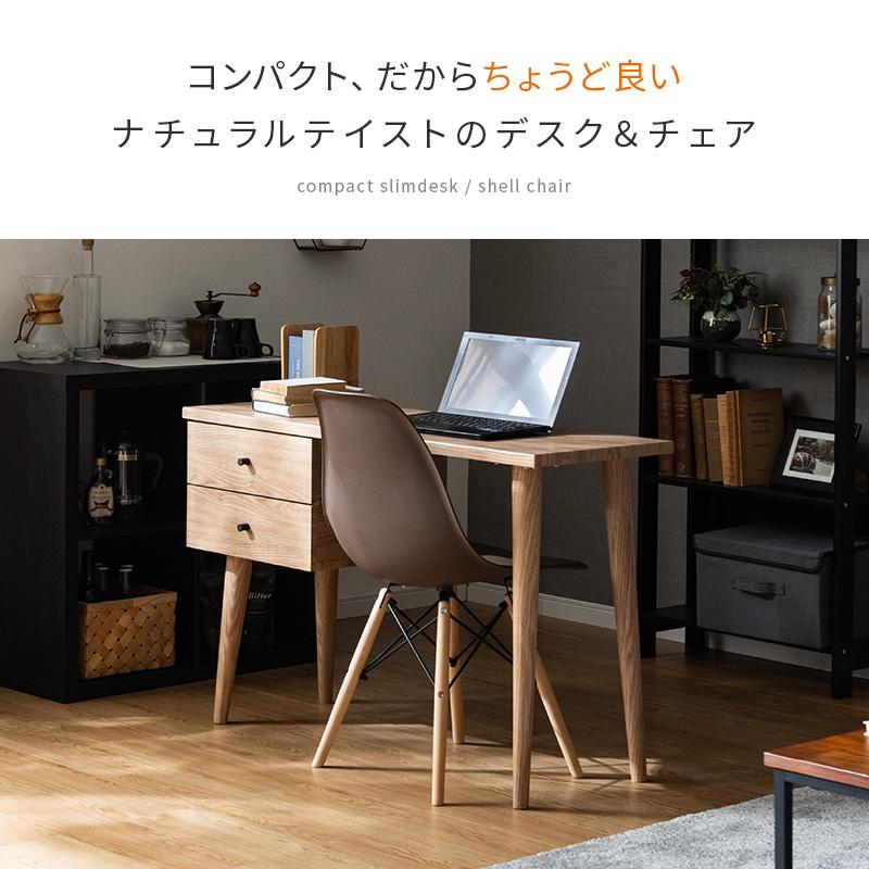 MINT デスク＆チェアセット デスク チェア セット 木製スリムデスク 幅