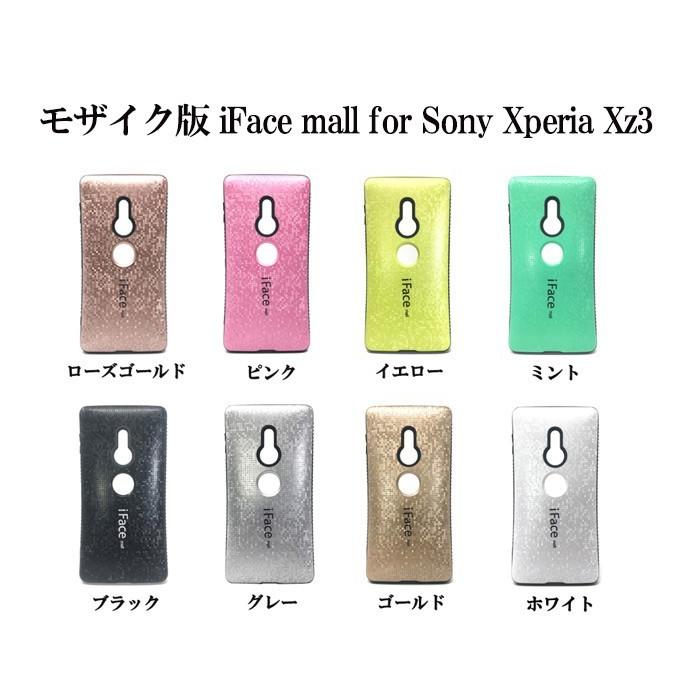 モザイク版 iFace mall ケース ホールドリング セット Xperia XZ3