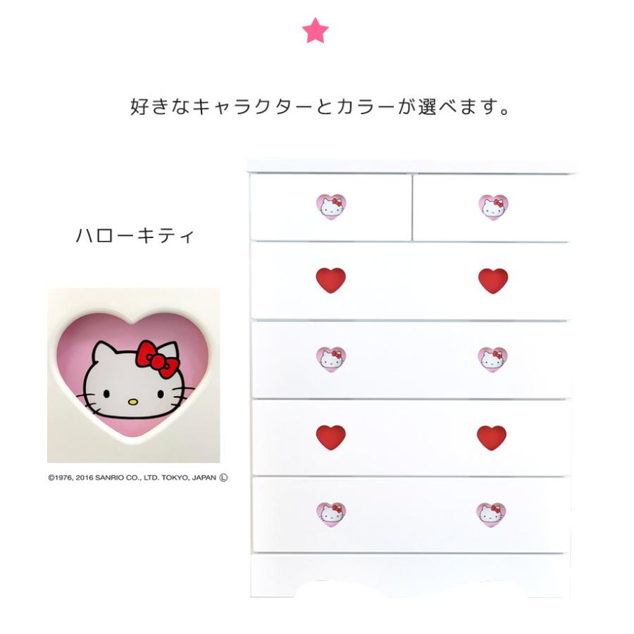 未来商会 ハイチェスト 5段 完成品 収納 幅75cm 引き出し収納 キティ