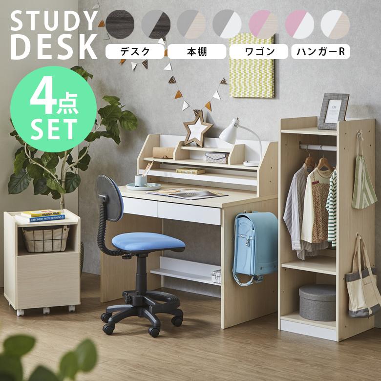 未来商会 学習机 4点セット 勉強机 学習デスク ハンガーラック 収納 大