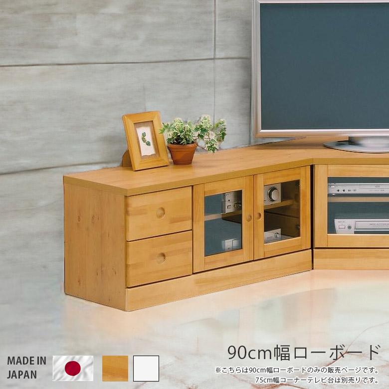 未来商会 チェスト ローボード 収納 サイドボード 幅90cm テレビ台