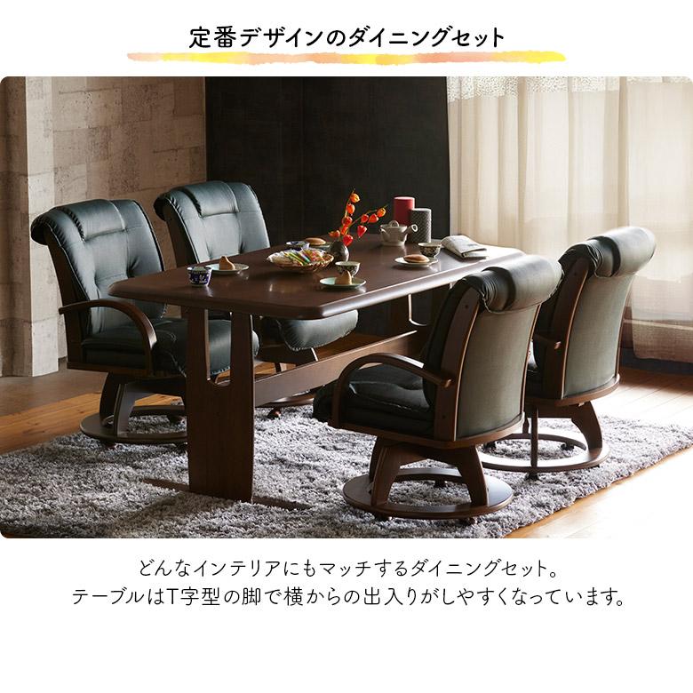ダイニングテーブルセット 4人掛け 幅150cm 回転式 ダイニングチェア 4