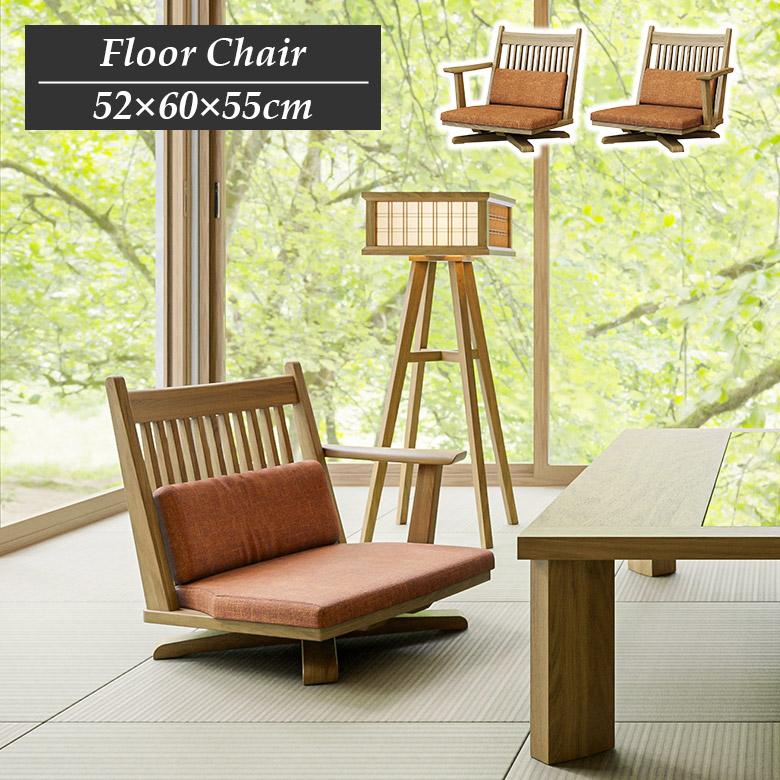 未来商会 回転 座椅子 肘掛け付き 1脚 木製 天然木 和風 和モダン