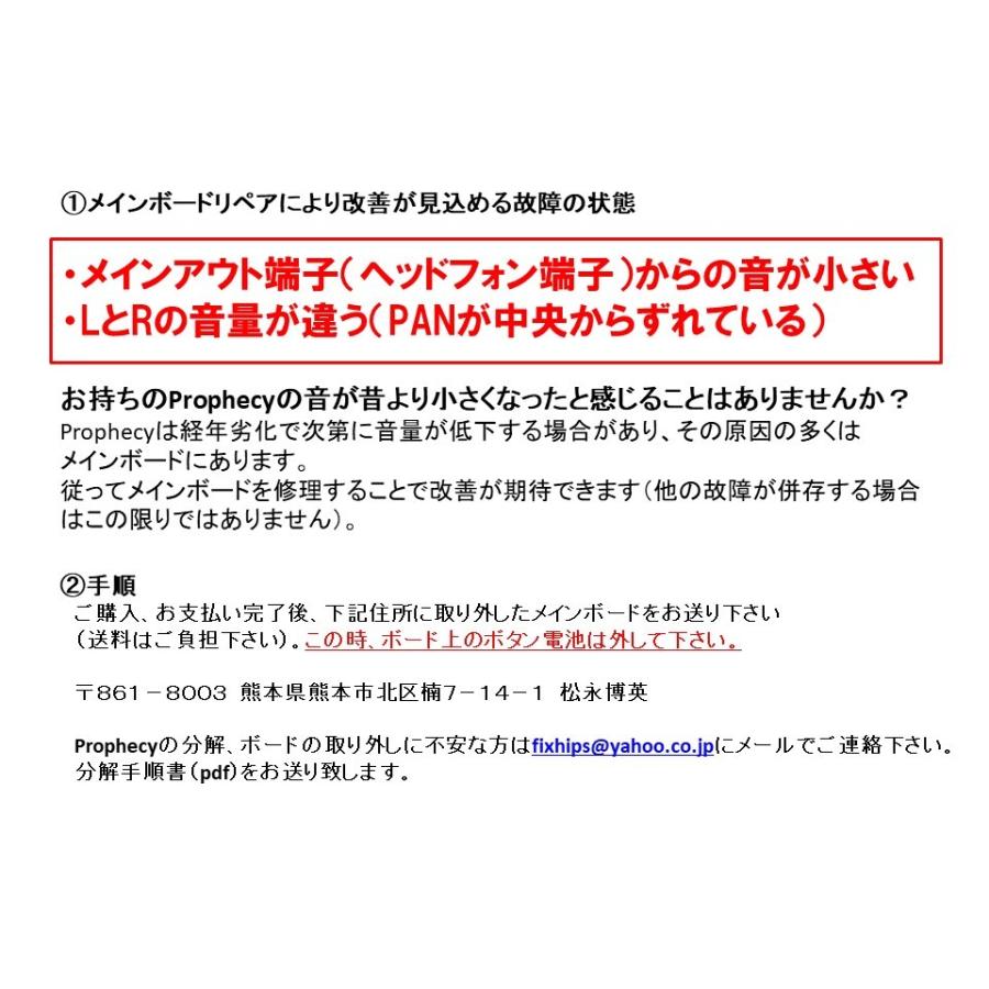 KORG（コルグ） KORG Prophecy メインボード リペアサービス : fixhips