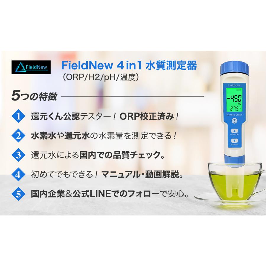 Yahoo1位☆4.5超】【還元くん公認】ORP/水素測定器 IP67防水 国内検査