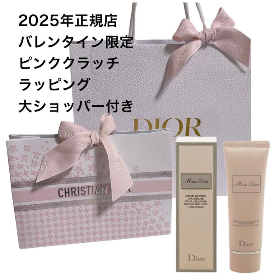 Christian Dior（クリスチャン・ディオール） バレンタイン限定 DIOR