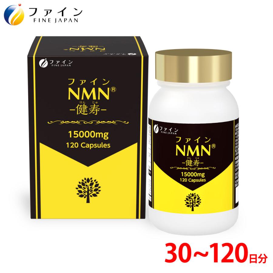 FINE JAPAN ファイン NMN - 健寿 - 44.4g(370mg×120粒) β- ニコチン