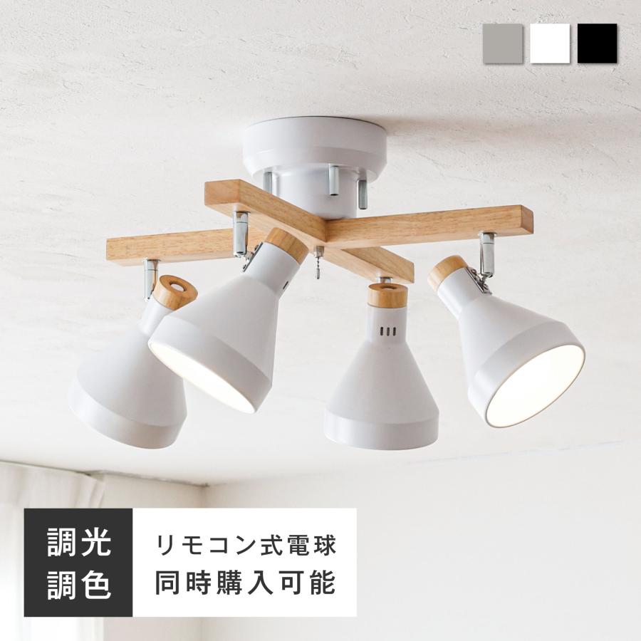 VENTOTA シーリングライト 4灯 LED対応 天井照明 照明器具 スポット