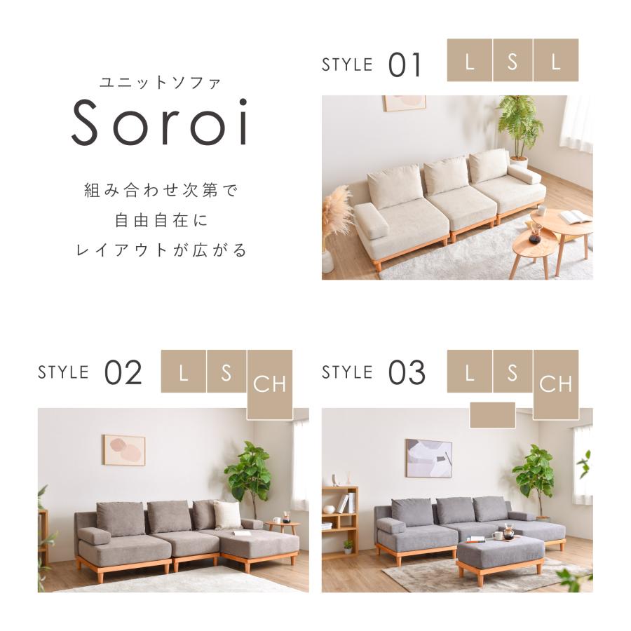 VENTOTA 洗える 3人掛け ソファ ソファー ユニットソファ sofa L字 三