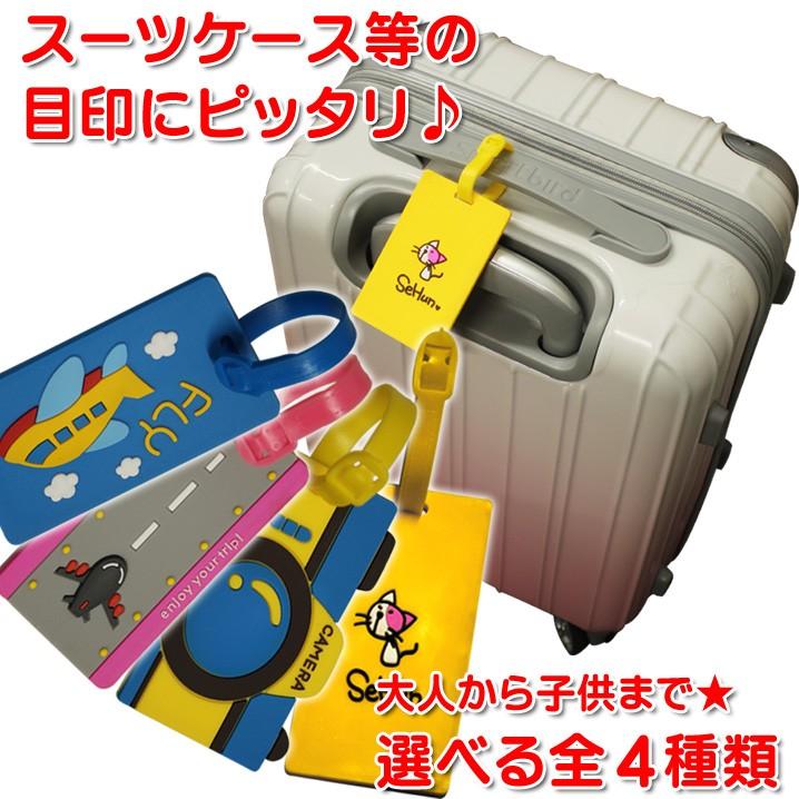 ネームタグ ラゲッジタグ 名札 旅行用品 かわいい キャリーケース用