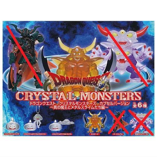ドラゴンクエスト クリスタルモンスターズ カプセルバージョン 真の
