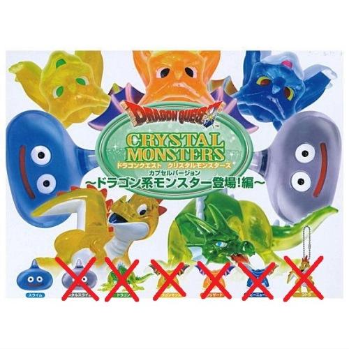 ドラゴンクエスト クリスタルモンスターズ カプセルバージョン