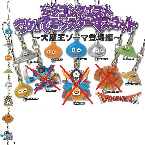 ドラゴンクエスト つなげてモンスターマスコット 大魔王ゾーマ登場編