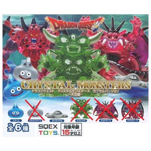 ドラゴンクエスト クリスタルモンスターズ カプセルバージョン 天空編