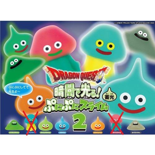 ドラゴンクエスト 暗闇で光る 蓄光ぷにぷにスライム2 5種セット