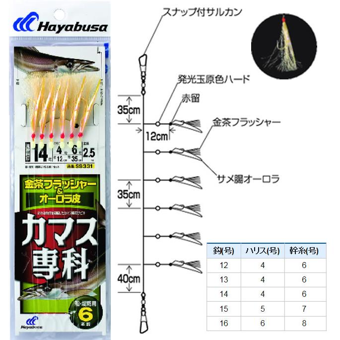 Hayabusa（ハヤブサ） カマス専科 金茶フラッシャー&オーロラ皮 6本鈎