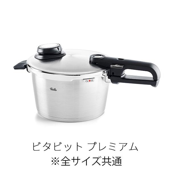 Fissler（フィスラー） 公式 圧力鍋 フタ用取っ手 (ビタビット