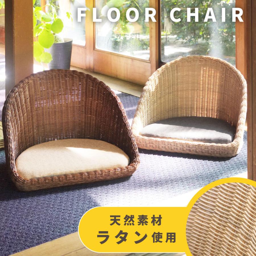 東谷 座椅子 ラタン クッション おしゃれ 南国 アジアン 和室 リゾート