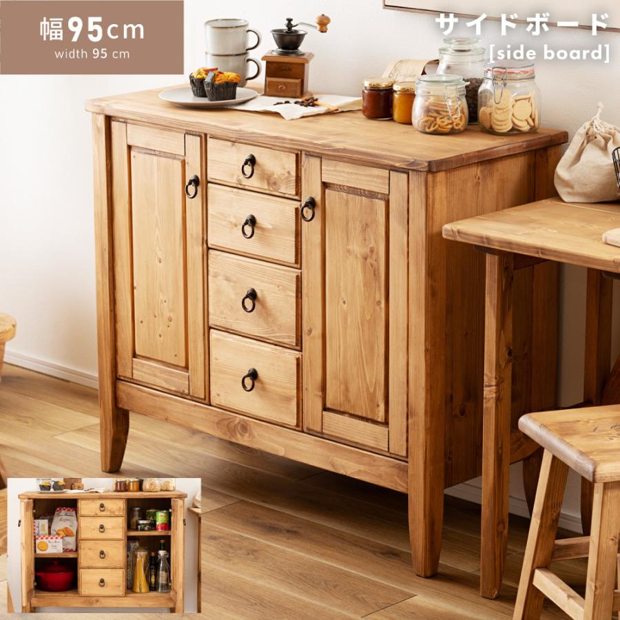 東谷 サイドボード キャビネット 幅95 収納 天然木 パイン材 木製