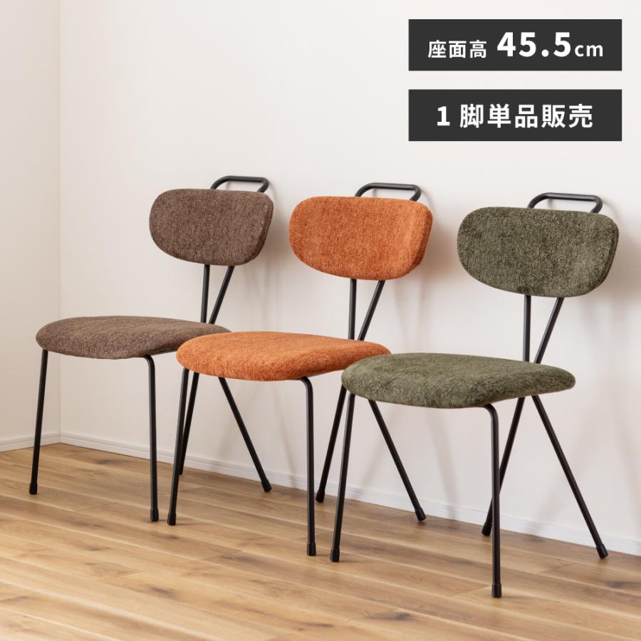 東谷 ダイニングチェア チェア 椅子 いす チェアー くすみカラー