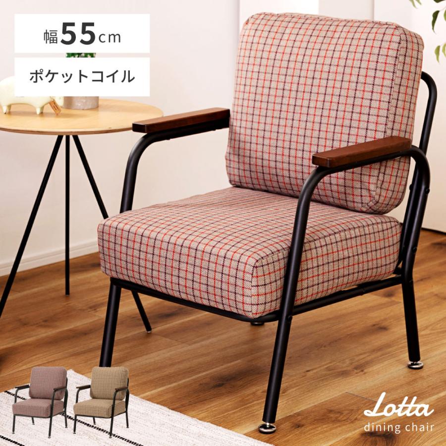 東谷 ソファー 一人掛け 幅55cm 肘付き チェック柄 一人用 おしゃれ