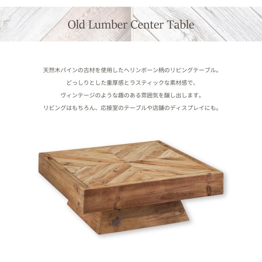 東谷 センターテーブル 木製 正方形 幅100 ヘリンボーン ヴィンテージ