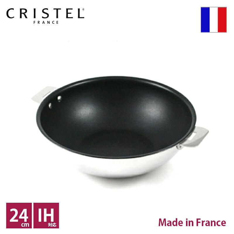 CRISTEL（クリステル） ノンスティック 中華鍋 φ24cm【正規輸入品