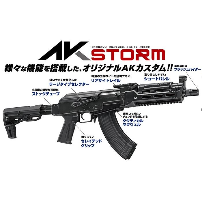 あすつく 次世代電動ガン AKストーム AK-STORM No.29 アサルトライフル