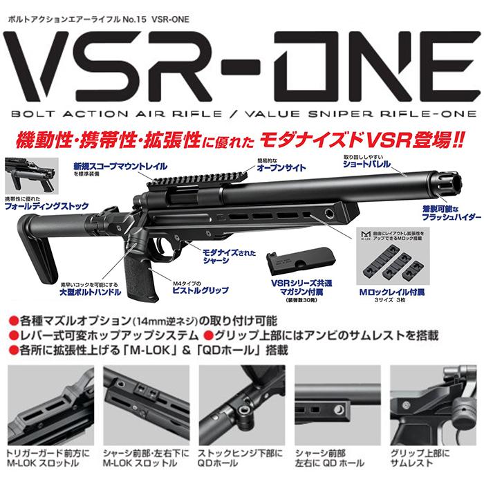 あすつく ボルトアクションエアーライフル No.15 VSR-ONE スナイパー