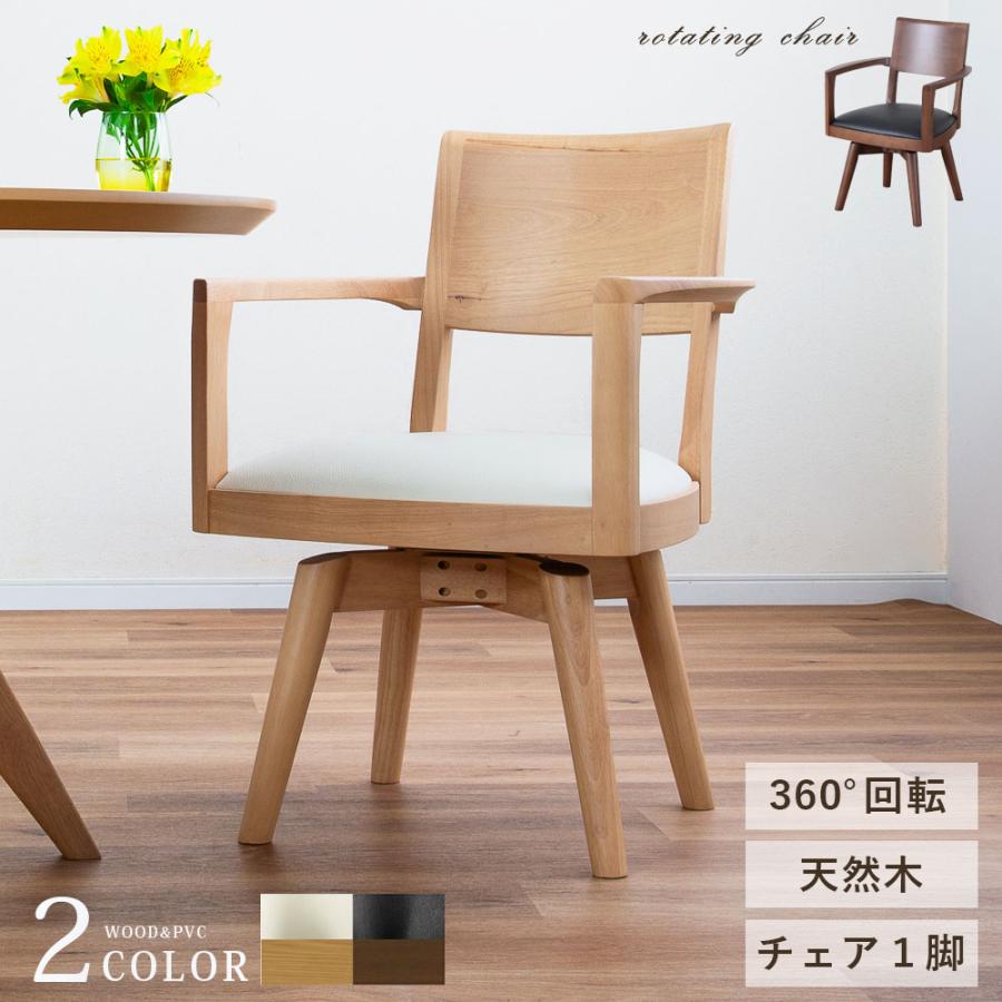 シギヤマ家具工業 ダイニングチェア 回転 レザー おしゃれ 北欧 回転