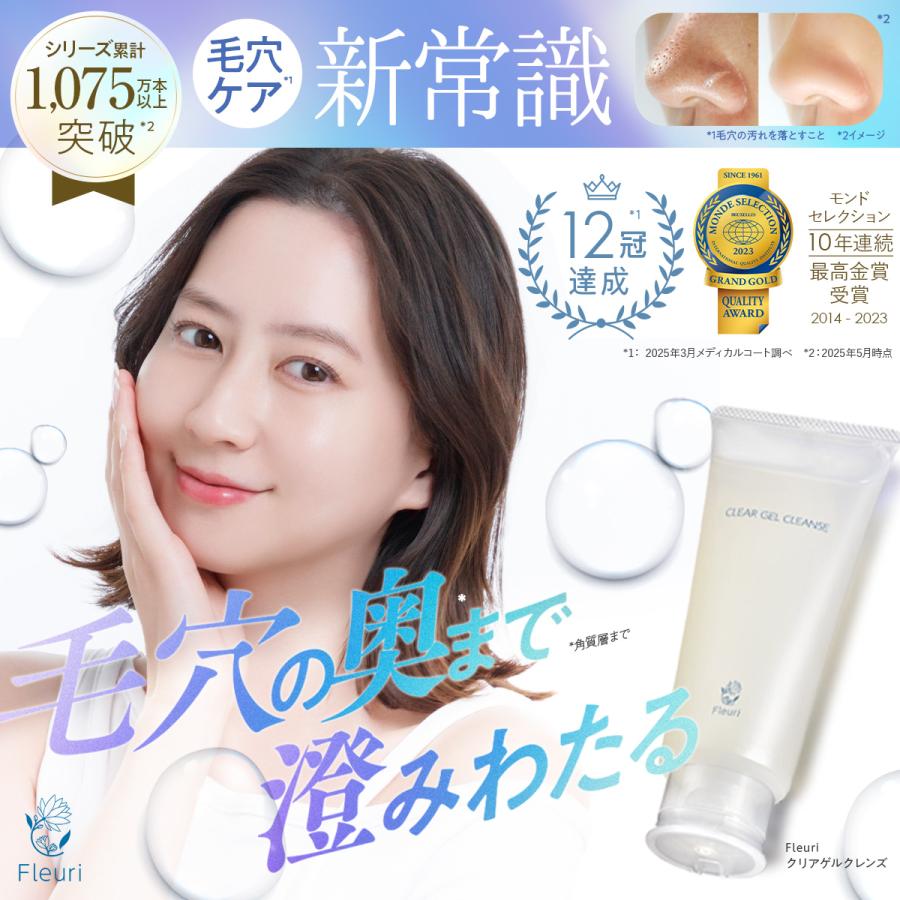 Fleuri（フルリ） 公式 クリアゲルクレンズ 150g (1本) クレンジング