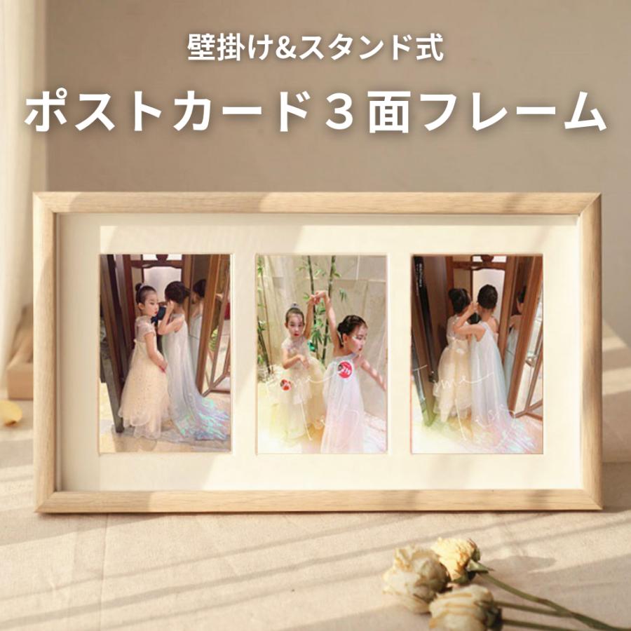 フォトフレーム ポストカード KG 3面 3枚 複数 壁掛け兼用 木製 写真