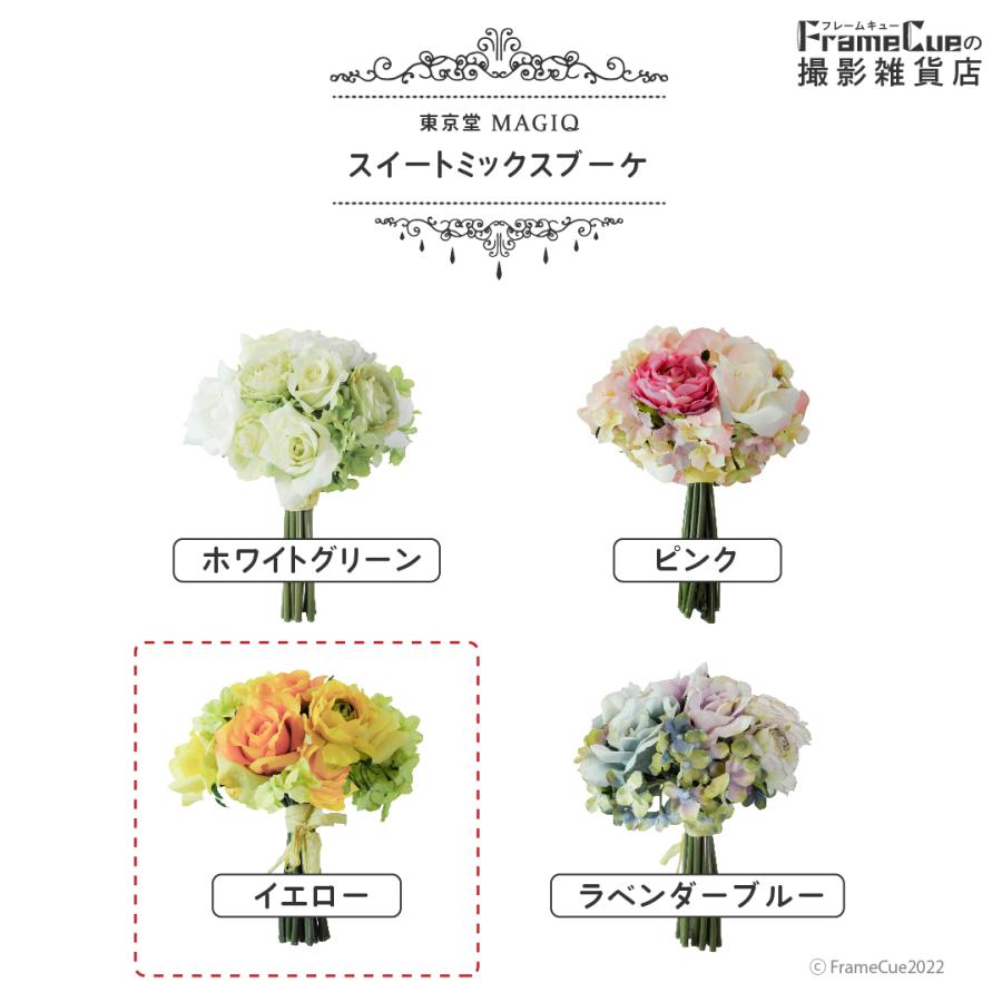東京堂 MAGIQ スイートミックスブーケ イエロー 造花 アートフラワー
