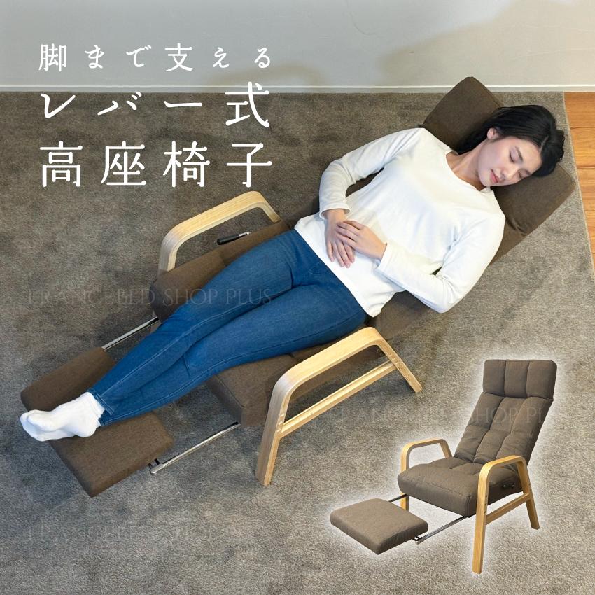 明光ホームテック 座椅子 リクライニング 椅子 脚まで支えるレバー式