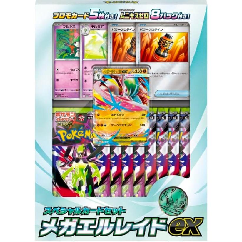 ポケモンカードゲーム MEGA スペシャルカードセット メガエルレイドex
